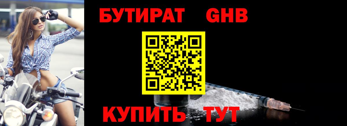 Бутират GHB Карталы